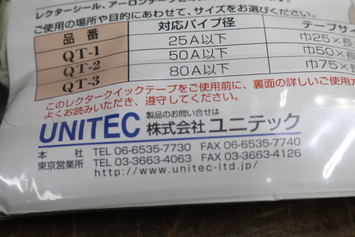 株式会社ユニテック　　レクター．クイックテープ　QT-2　５０×１２００　　☆（2個入）☆　_画像10