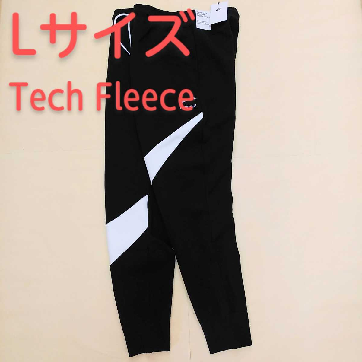 【新品未使用】NIKE Tech Fleece Pants ナイキ テックフリース スウッシュパンツ ビックスウッシュ Lサイズ_画像1