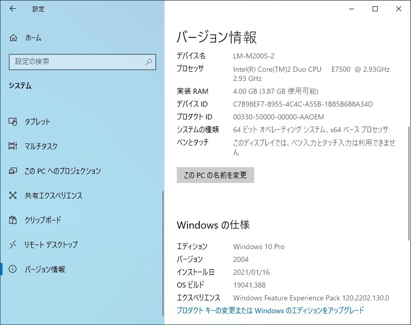 【Mouse Computer】LM-M200S 超小型デスクトップ(Core2-Duo-2.93GHz,4GB,500GB)Win11 Pro＝中古(2)_Windows10のシステム情報