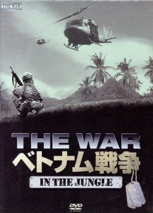 ＴＨＥ　ＷＡＲ　ベトナム戦争　ＷＡＲ　ＩＮ　ＴＨＥ　ＪＵＮＧＬＥ／（趣味／教養）_画像1