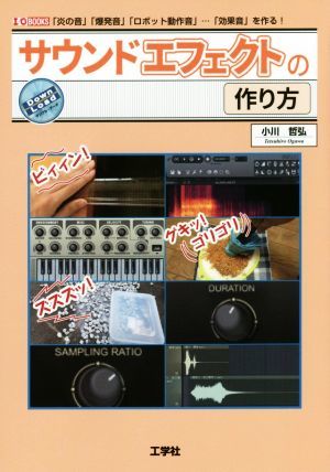  sound effect. making person [.. sound ][. pronunciation ][ robot operation sound ]...[ effect sound ]. work .! I|O BOOKS| Ogawa ..( author )