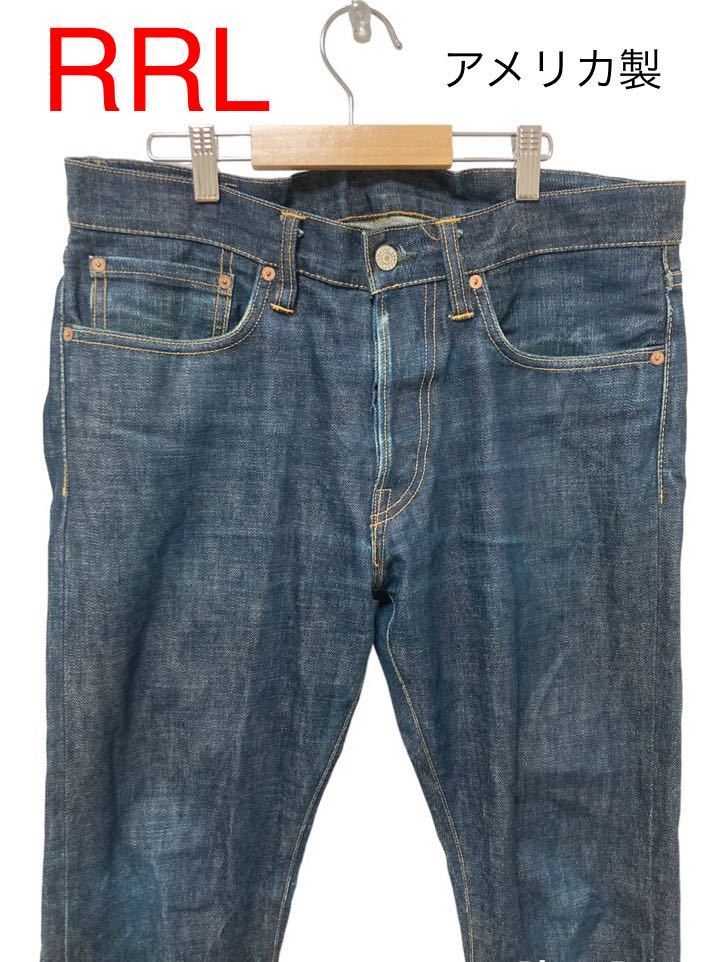 お得在庫 専用 RRL ダブルアールエル デニムパンツ アメリカ製 赤耳