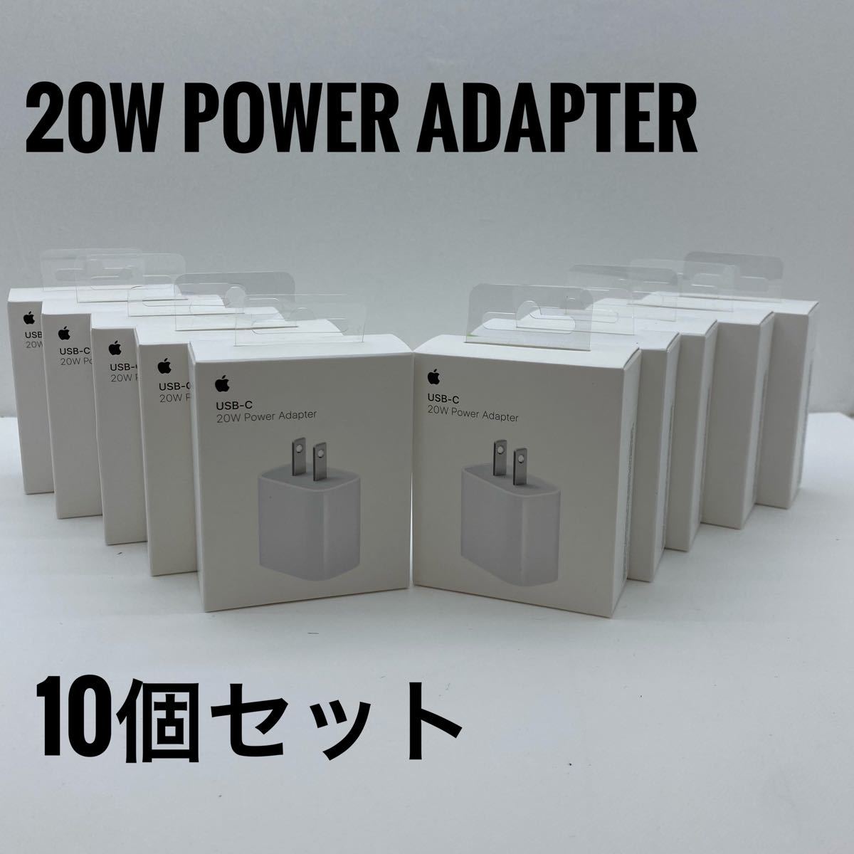 Apple 純正品 USB-C 20W Power Adapter 電源アダプタ10個セット スマホ