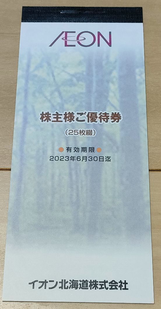 2021新作】 イオン北海道 優待券 2万円分