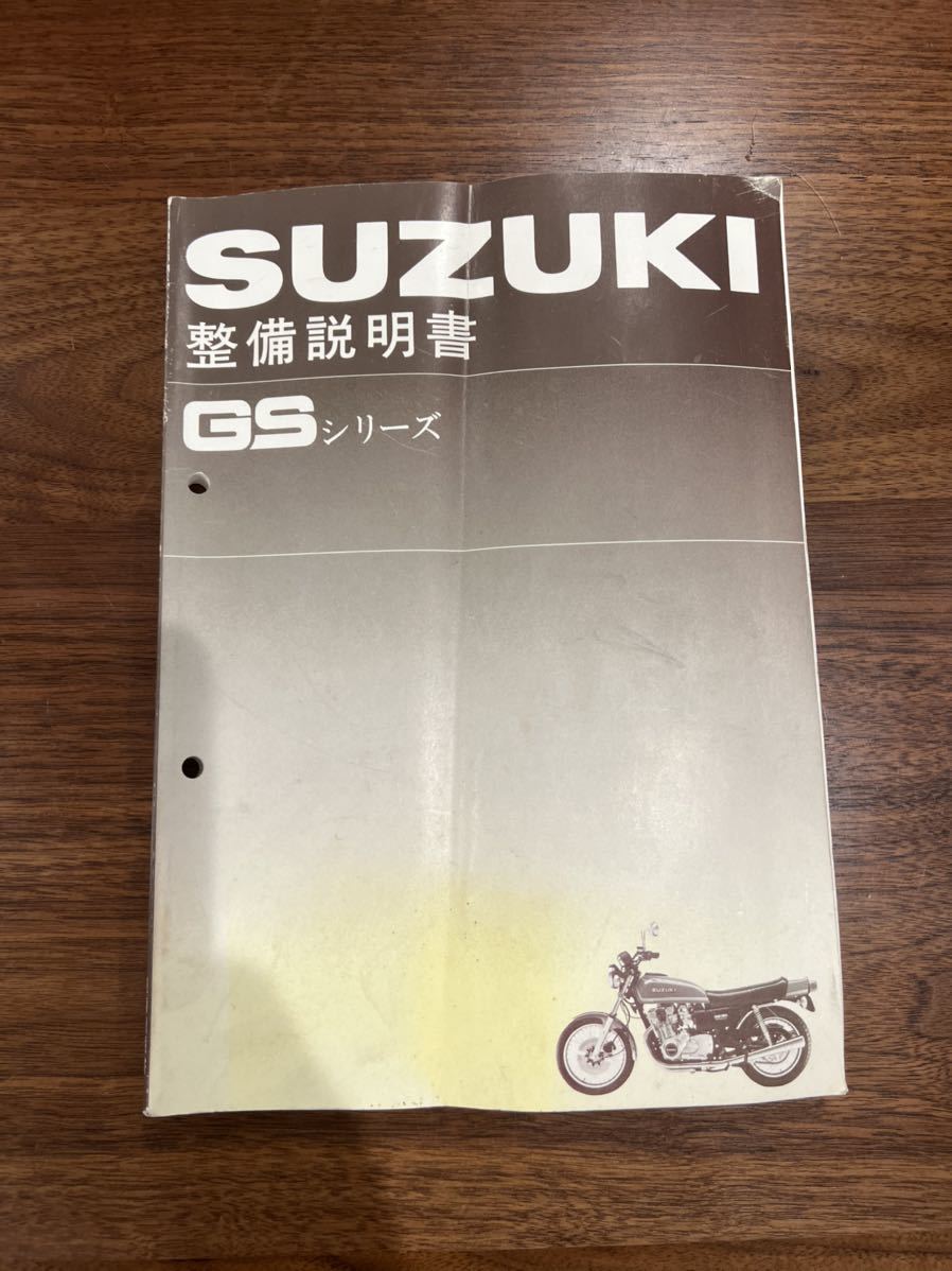 新品同様 GS400 整備説明書 サービスマニュアル GS750? asakusa.sub.jp