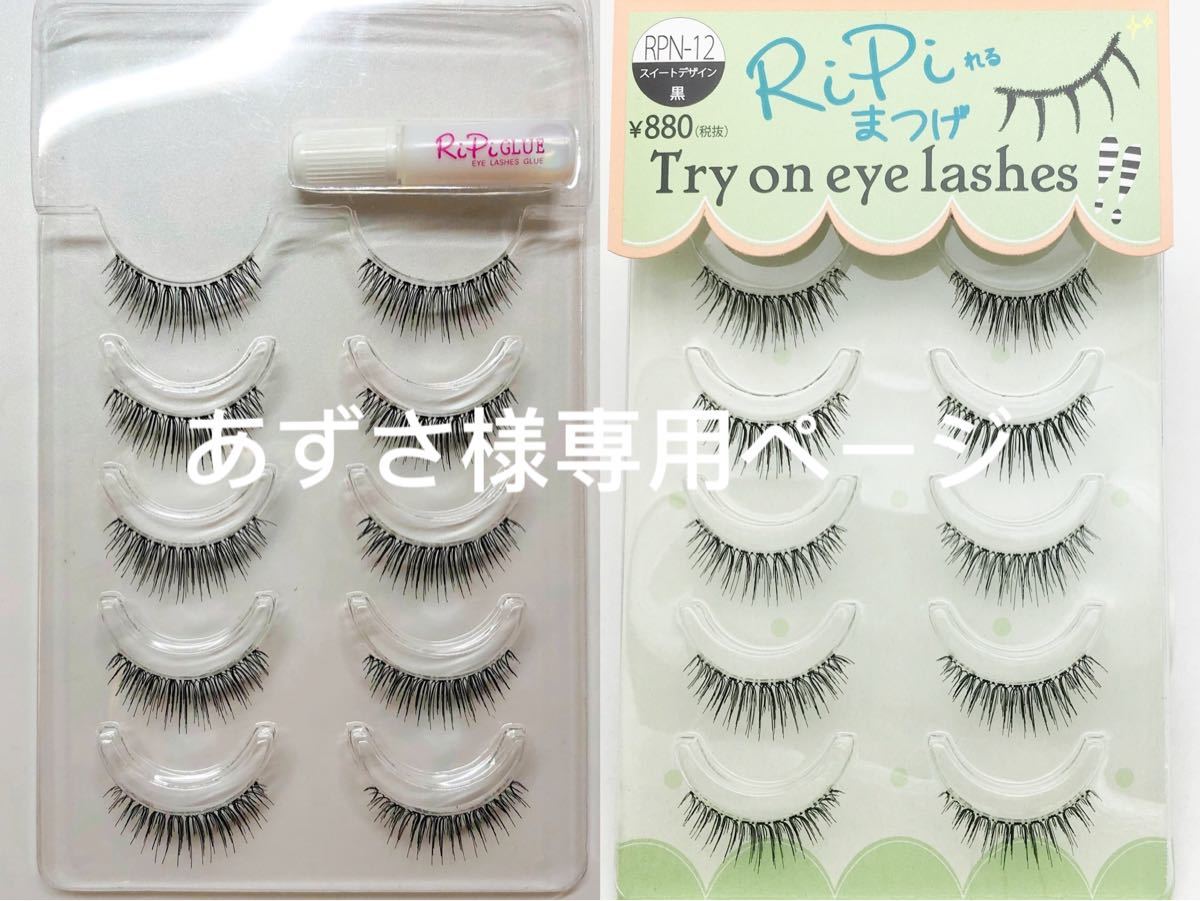 即購入禁止 アネックスジャパンRiPiれるまつげ RPN-10 エアリー