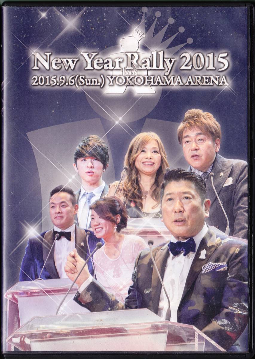 ■アムウェイAmway DVD New Year Rally 2015の画像1