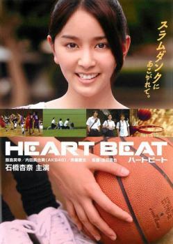 Heart Beat ハート ビート レンタル落ち 中古 DVD_画像1