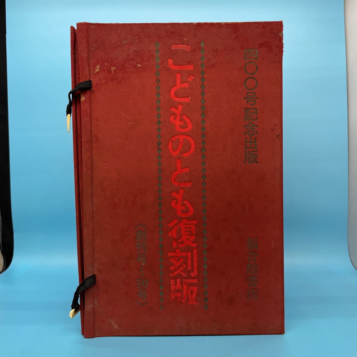 贈呈 こどものとも復刻版 創刊号〜50号 50冊 compoliticas.org