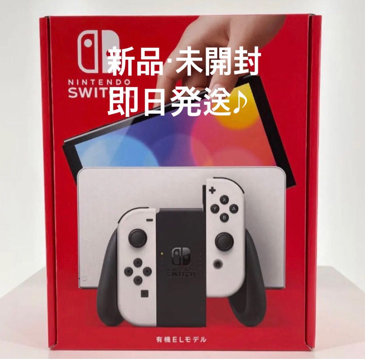 有機ELモデル Nintendo Switch本体☆未使用品☆ホワイトカラー 
