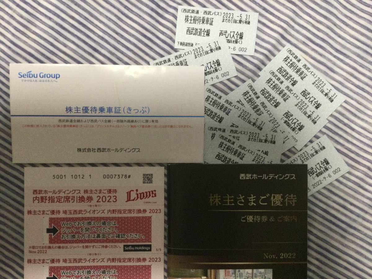 西武ホールディングス 株主優待券(1000株 1冊) - waritaku.com