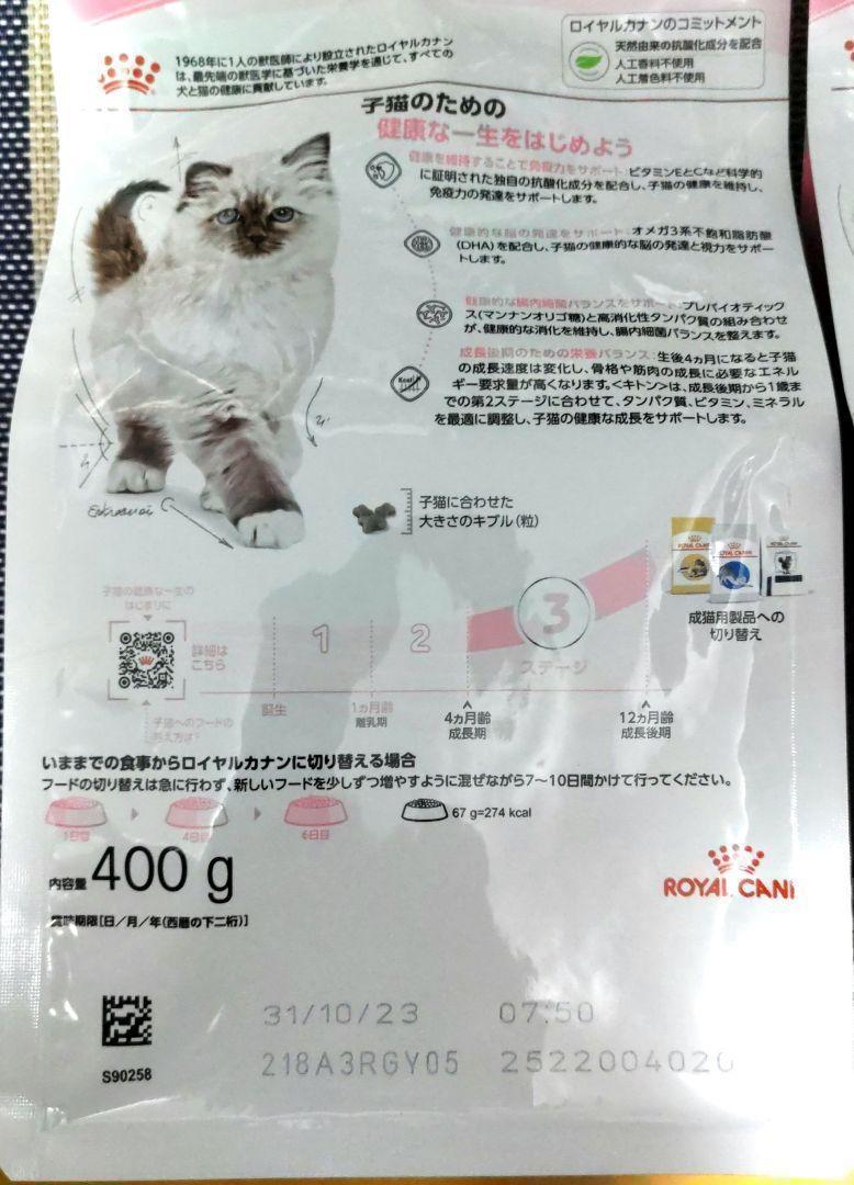 限定品】 猫まっしぐら ロイヤルカナン 子猫 前期用 400g×2袋