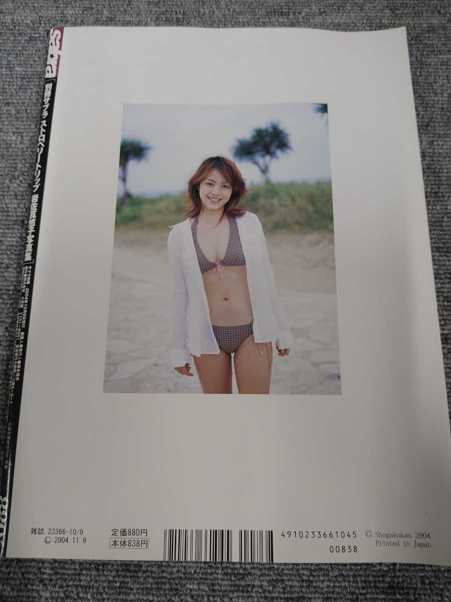 1507 送料230円 岩佐真悠子　写真集　サブラ　2004年_画像2