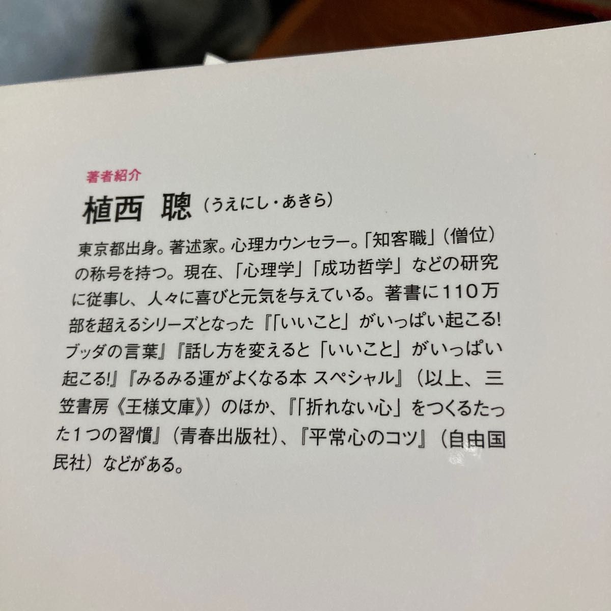 気持ちを整理すると「いいこと」がいっぱい起こる！　ほっとして、リラックスして、ポジティブに変身！　イラスト版 植西聰／著