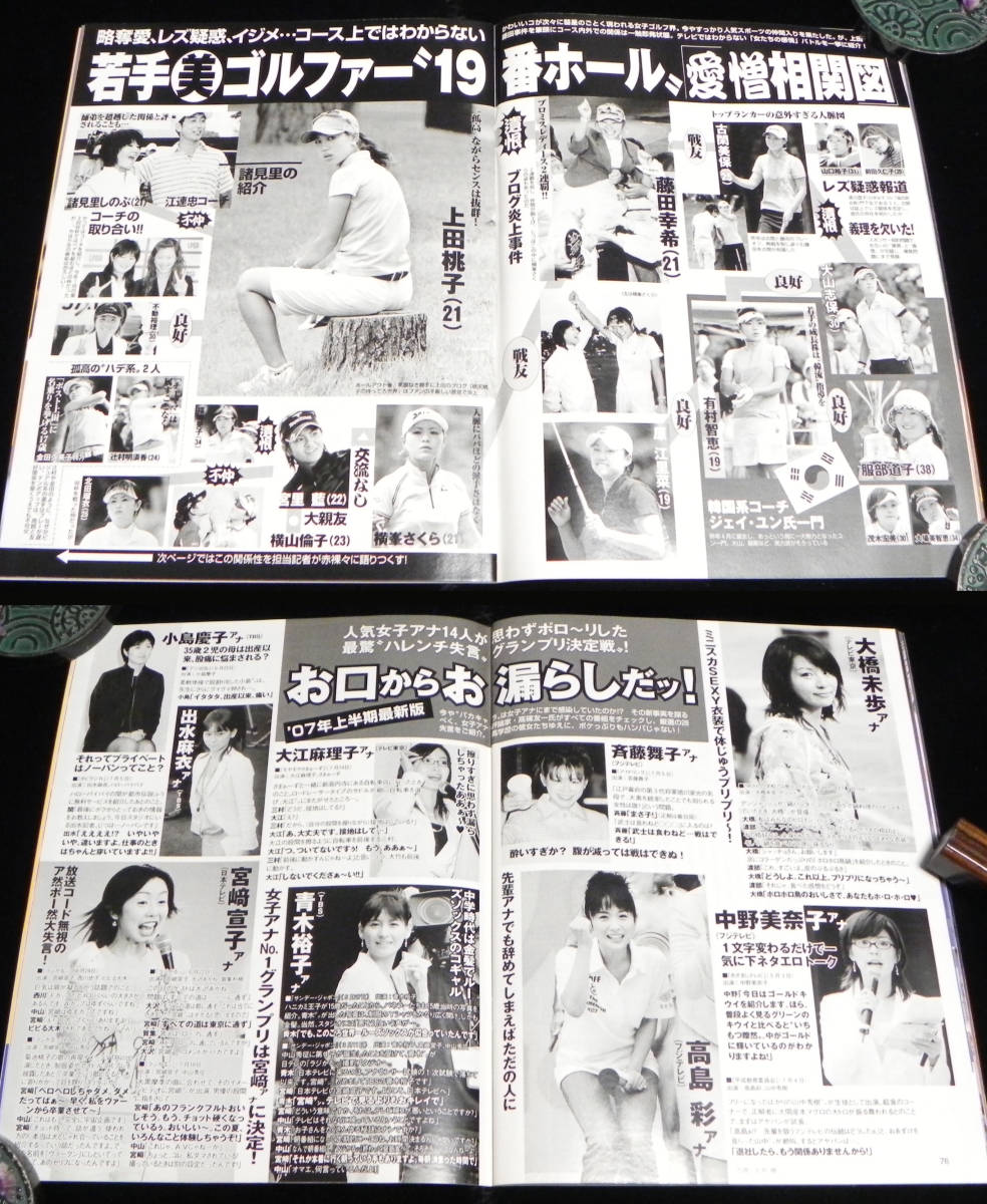 フラッシュ 2007年8月14日号 □相澤仁美.新垣結衣.矢吹春奈.池脇千鶴.谷麻紗美.あいだゆあ.滝川クリステル.にしおかすみこ 他 光文社の画像9