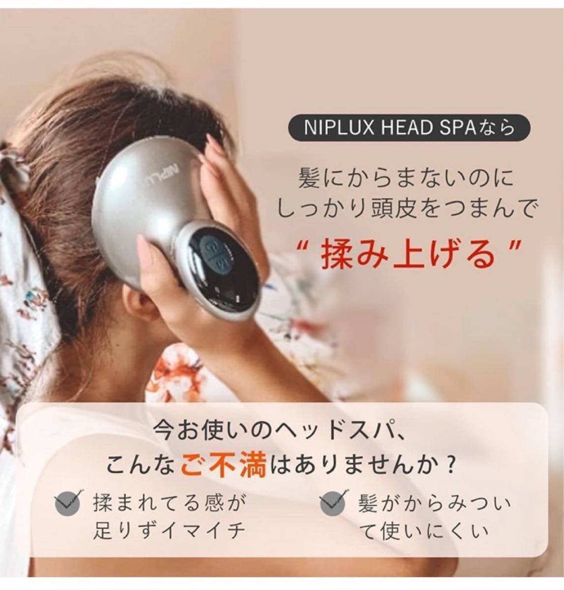 NIPLUX HEAD SPA 電動頭皮ブラシ 株式会社日創プラス ニップラックス ヘッドスパ IPX7防水 3D振動 乾湿両用