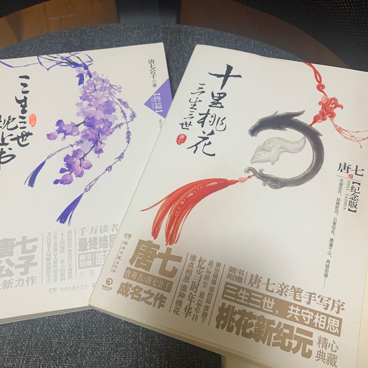 【中国語書籍】三生三世シリーズ 全3巻セット