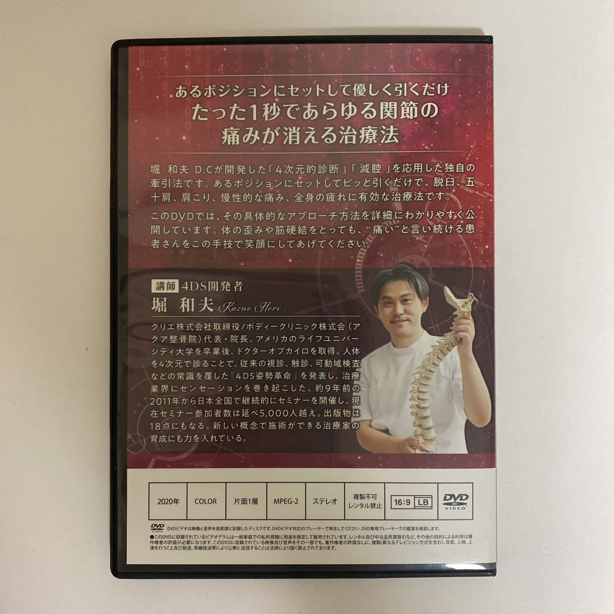 Yahoo!オークション - 購入者限定販売品 24時間以内発送 整体DVD Yahoo!オークション - 購入者限定販売品 24時間以内発送 整体DVD
