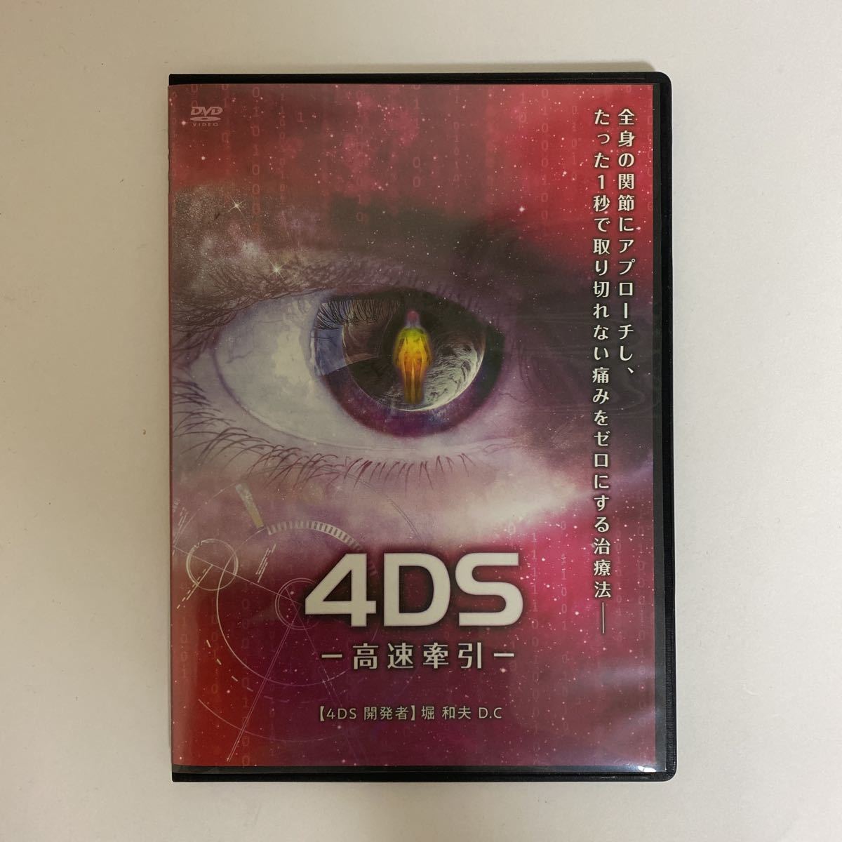 Yahoo!オークション - 購入者限定販売品 24時間以内発送 整体DVD Yahoo!オークション - 購入者限定販売品 24時間以内発送 整体DVD