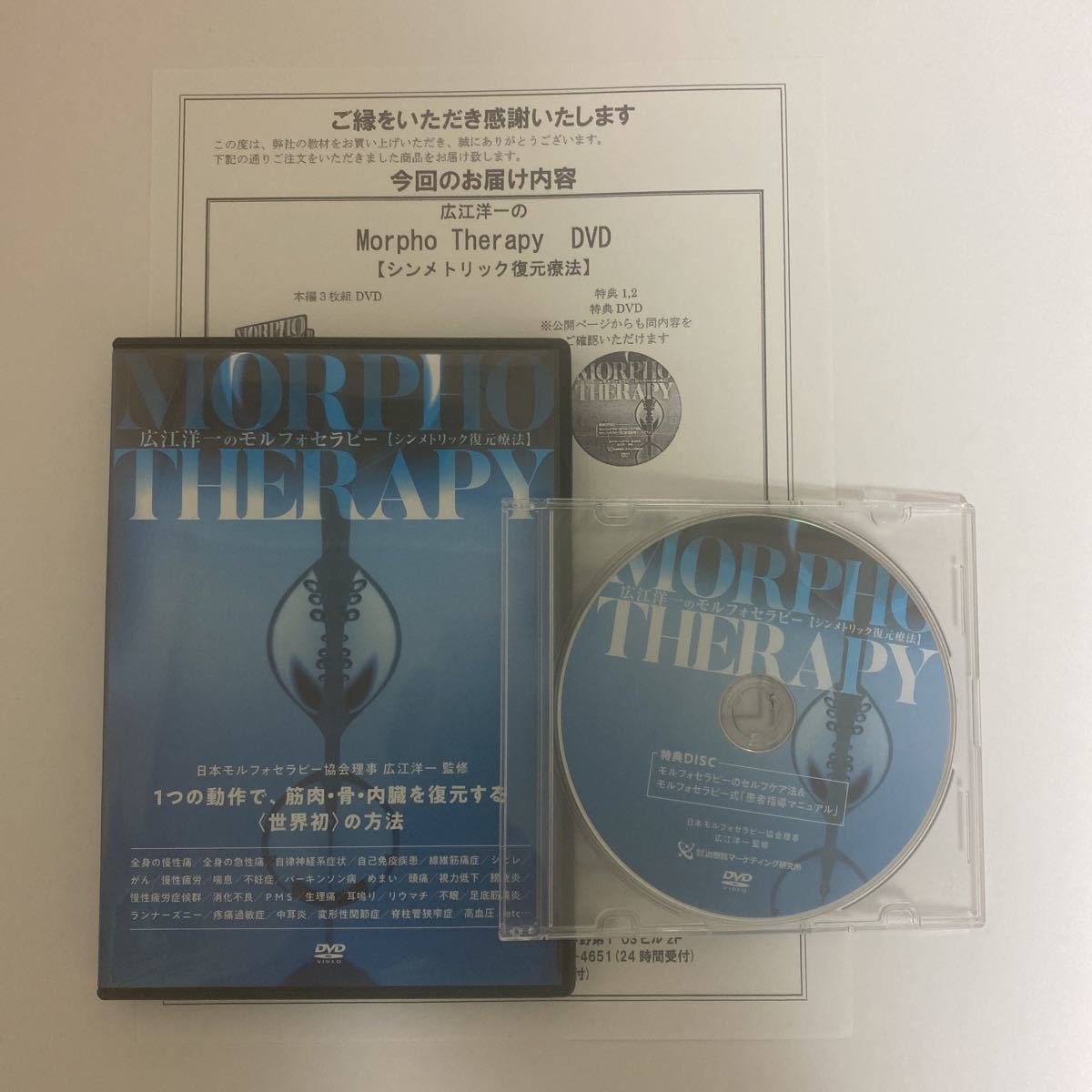 24時間以内発送!整体DVD計4枚【広江洋一のモルフォセラピー シンメトリック復元療法】☆手技DVD 整骨 治療院マーケティング研究所 - impactaselantes.com.br 24時間以内発送!整体DVD計4枚【広江洋一のモルフォセラピー シンメトリック復元療法】☆手技DVD 整骨 治療院マーケティング研究所 - impactaselantes.com.br