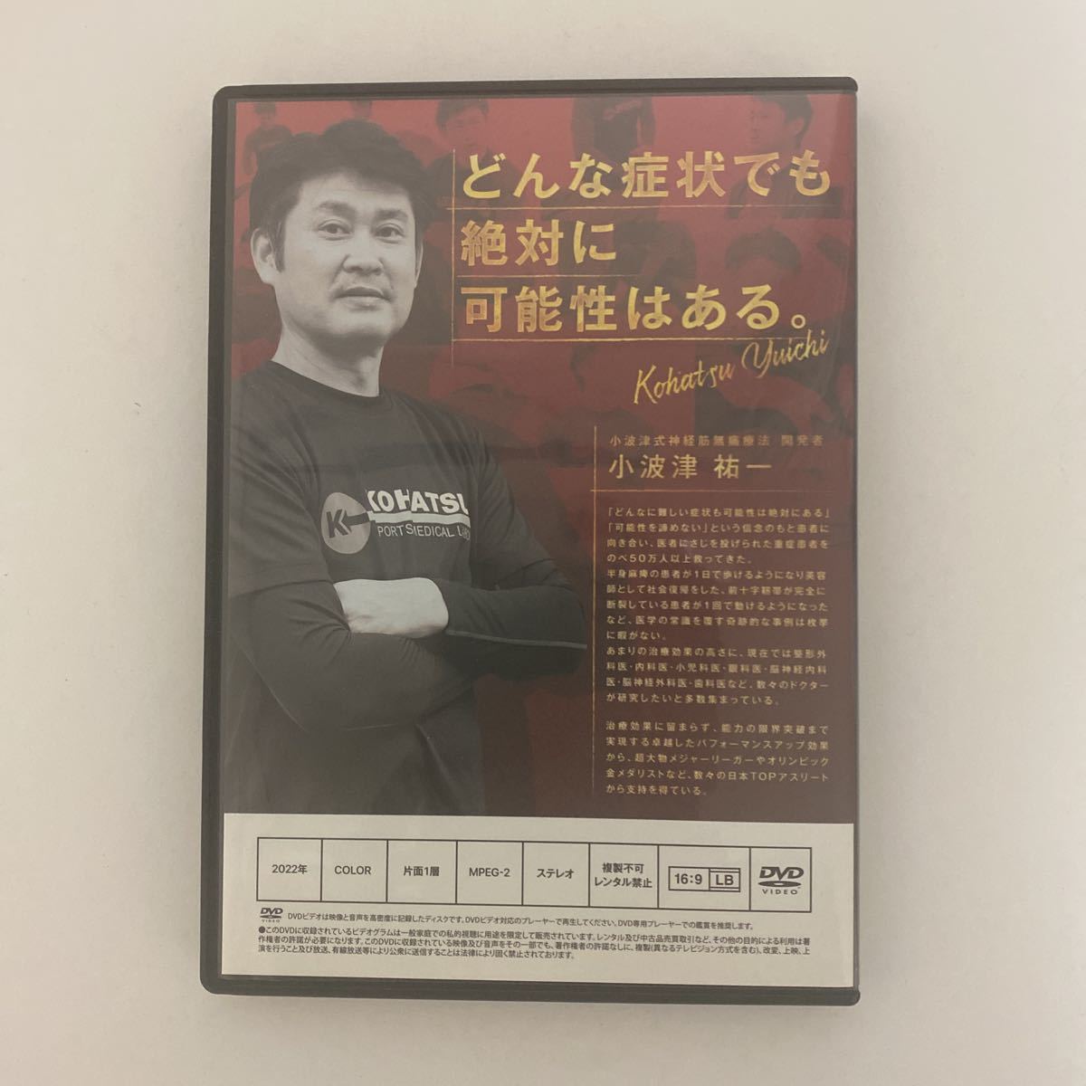 小波津式神経筋無痛療法 THE LEGEND DVD | www.jarussi.com.br