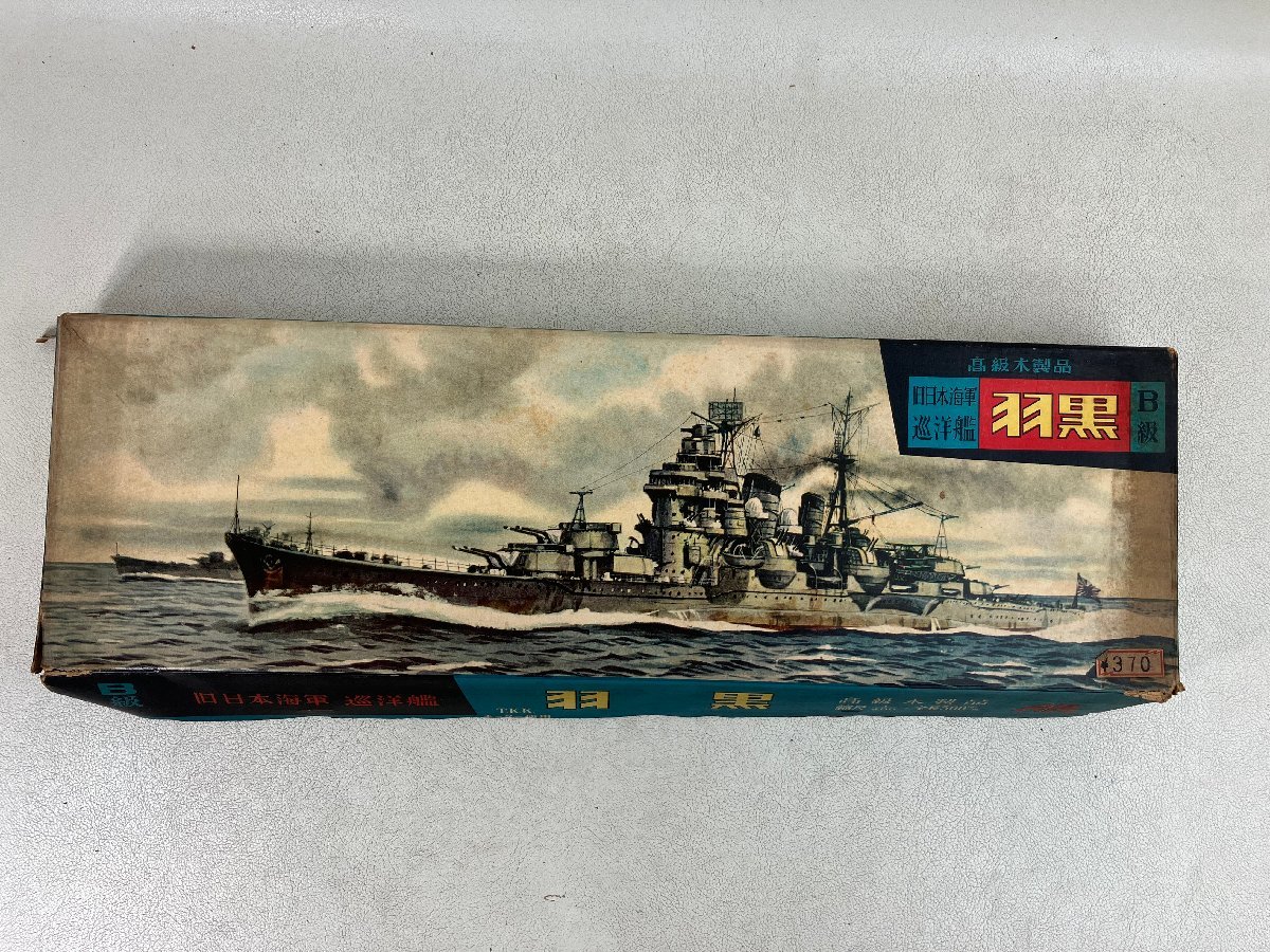 【未使用】 貴重! 木製模型 旧日本海軍 巡洋艦 羽黒 戦艦 1/400 全長500mm デッドストック 軍艦 資料館級 novn-wa