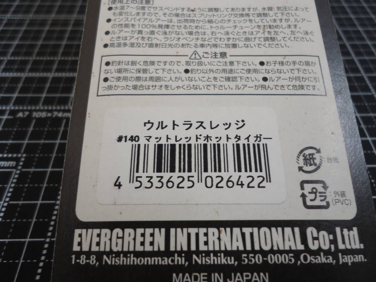 エバーグリーン　ウルトラスレッジ(マットレッドホットダイガー)　未開封品_画像2