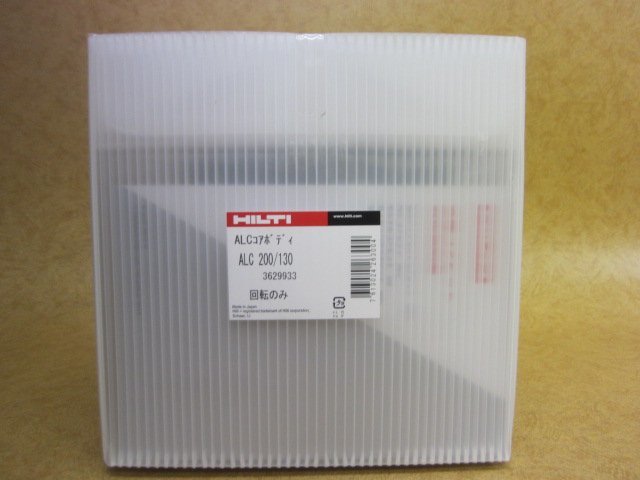 新品 HILTI ヒルティ ALCコアボディ ALC200/130 3629933 回転 新品 HILTI ヒルティ ALCコアボディ ALC200/130 3629933 回転