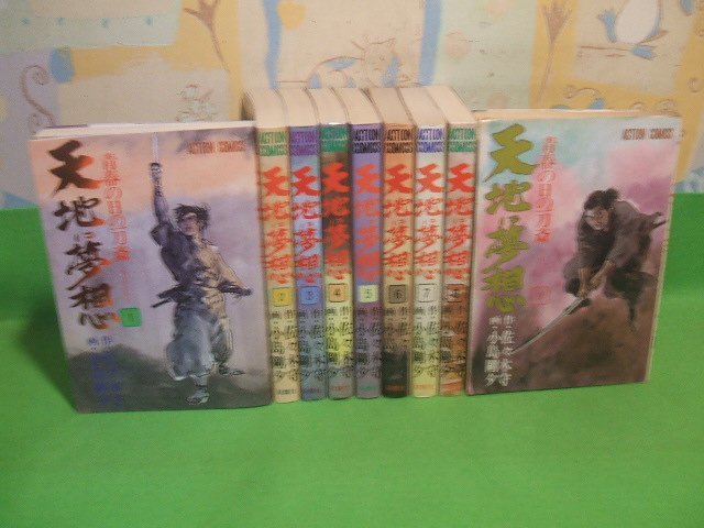 ☆☆☆天地に夢想　青春の日の一刀斎☆☆全9巻　 昭和58＆59年発行　小島剛夕　佐々木守　アクションコミックス　双葉社_画像1