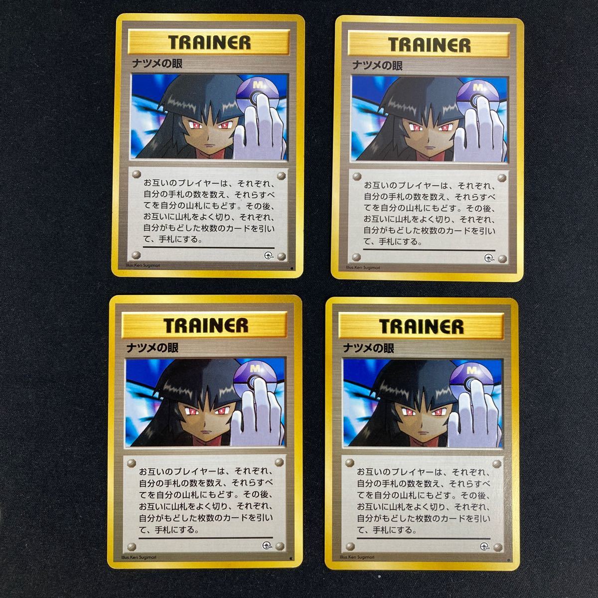 ポケモンカード 旧裏面 ナツメの眼 4枚セット