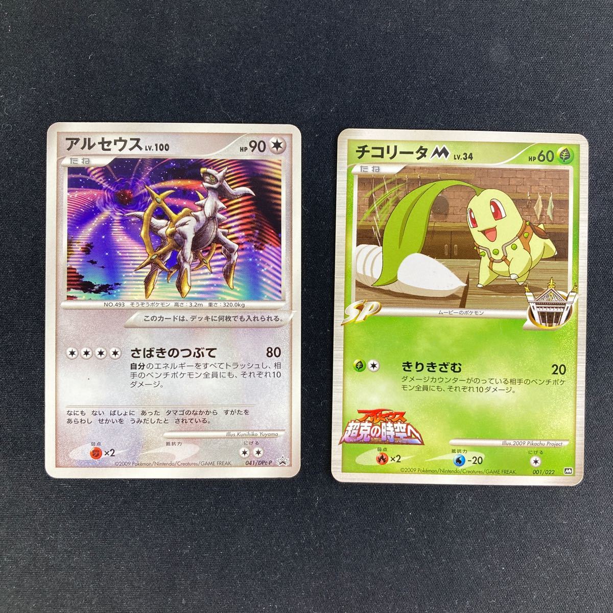 ポケモンカード アルセウス 041/DPt-P 劇場入場特典 プロモ ポケモンカード アルセウス 041/DPt-P 劇場入場特典 プロモ