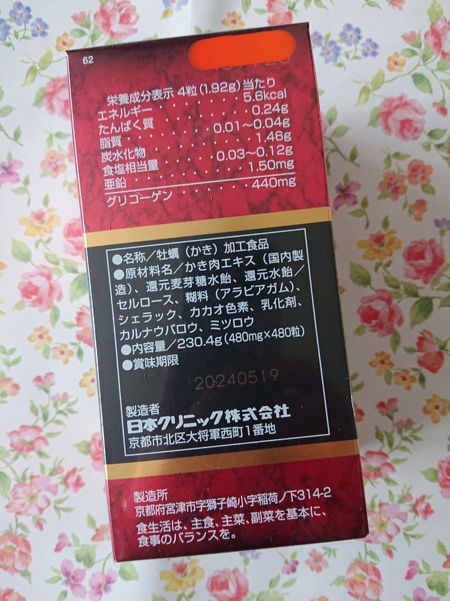 日本クリニック『バランスターWZ』480粒 Yahoo!フリマ(旧)-