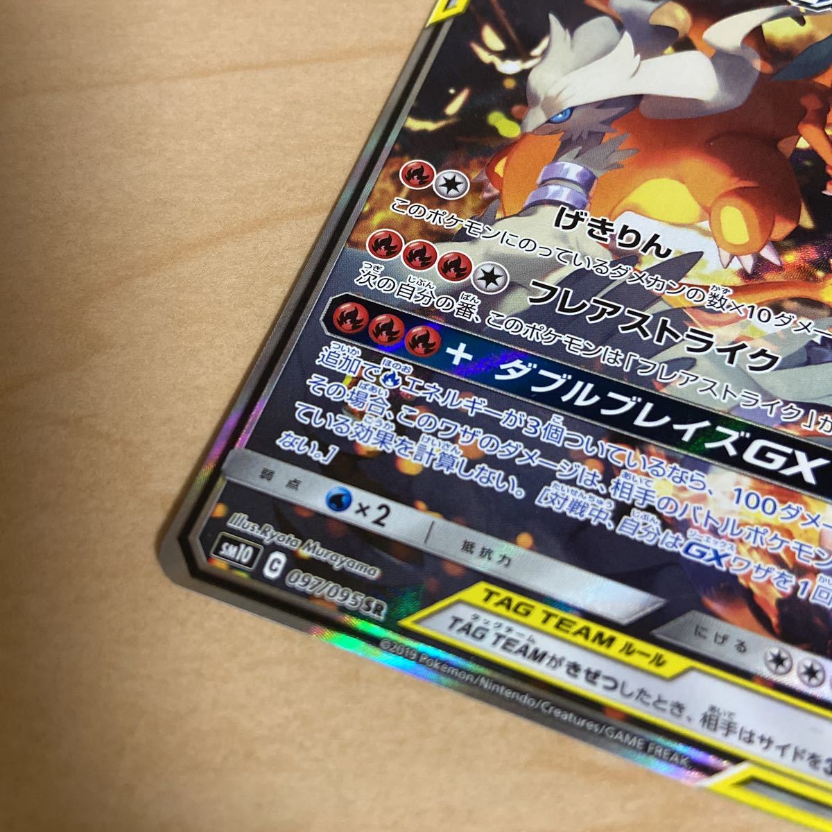 ヤフオク! - 美品 ポケモンカード レシラム&リザードンGX SM ヤフオク! - 美品 ポケモンカード レシラム&リザードンGX SM
