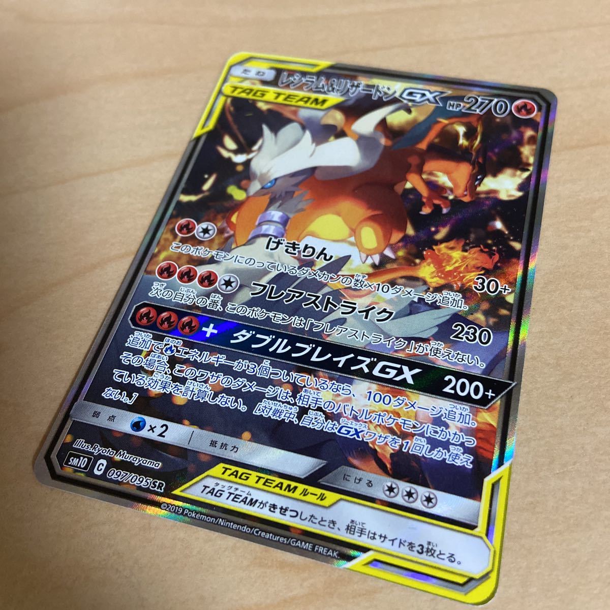 ヤフオク! - 美品 ポケモンカード レシラム&リザードンGX SM ヤフオク! - 美品 ポケモンカード レシラム&リザードンGX SM