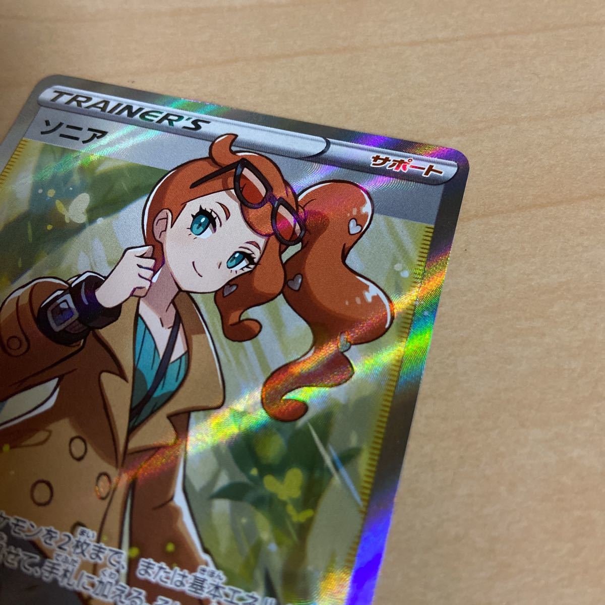 美品 ポケモンカードゲーム ソニア s1a 077/070 SR ポケカ