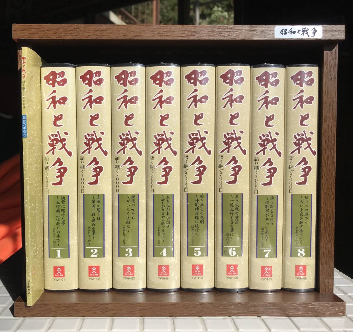 [ all volume set ] Showa era . war language ...7000 day VHS all 8 volume set You can 3 volume from 8 volume is unopened videotape storage case attaching explanation document 