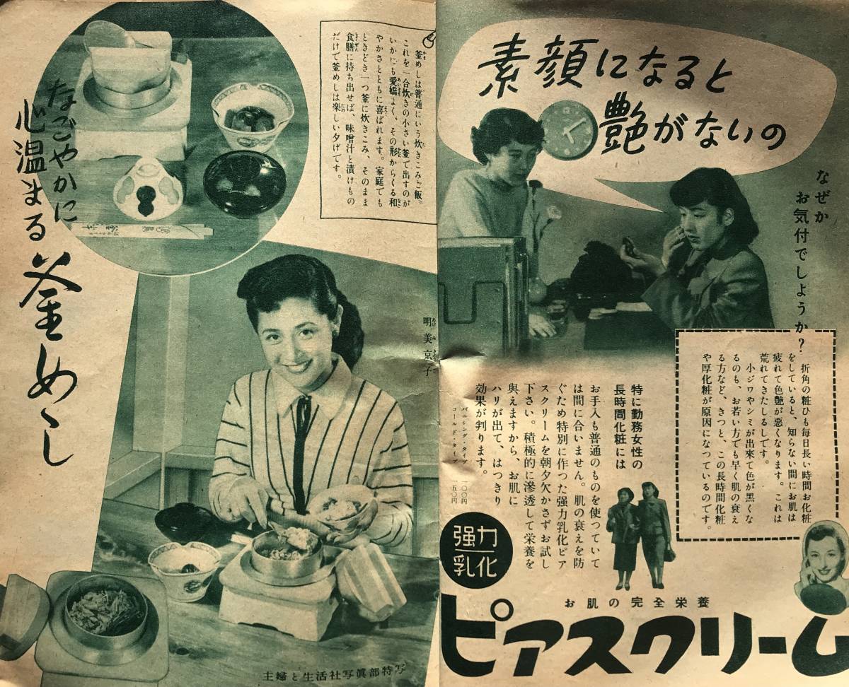 【1953年】主婦と生活 1953年 1月号 昭和28年 主婦と生活社 雑誌 婦人雑誌 昭和レトロ 有馬稲子 南風洋子_画像7
