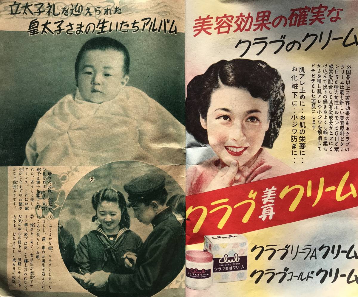 【1953年】主婦と生活 1953年 1月号 昭和28年 主婦と生活社 雑誌 婦人雑誌 昭和レトロ 有馬稲子 南風洋子_画像6