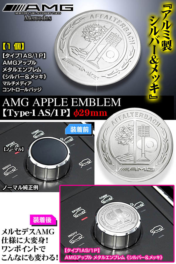 G/R/V/M/GL/タイプ1AS/1P/AMGアップルφ29mm/1個/シルバー&メッキ/3Dエンブレム/両面テープ付/コントロールノブ バッジ/ブラガ_画像5