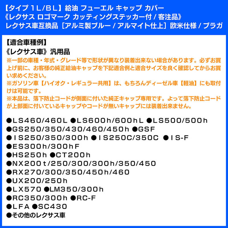 GS/GSF/タイプ1L/BL/給油 フューエル キャップ カバー/アルミ製ブルー/レクサス車互換品カッティングステッカー付/客注品/ブラガ_画像7