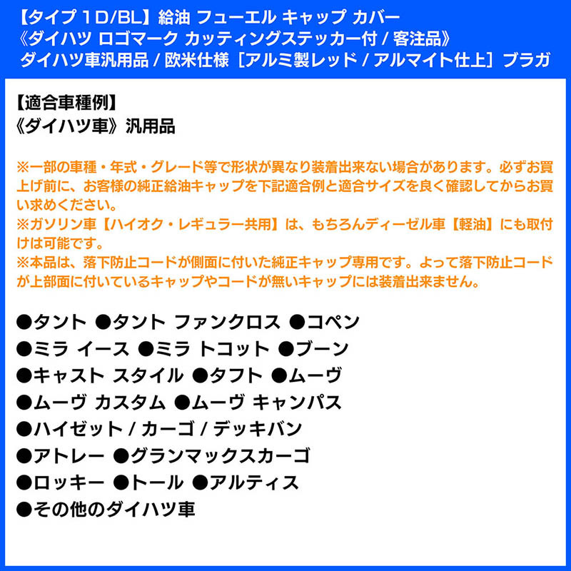 ブーン/アルティス/タイプ1D/BL/給油フューエル キャップ カバー/アルミ製/ブルー/ダイハツ ロゴマーク ステッカー付/客注品/ブラガ_画像7