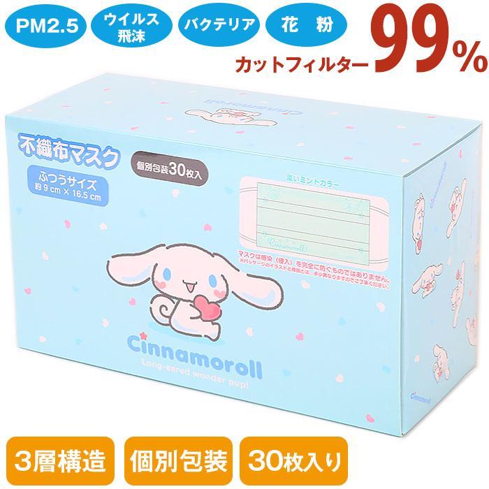  Cinnamoroll mask 30 sheets entering 99% cut filter box entering mask 30 sheets entering pleat mask 3 layer non-woven PM2.5 normal size 