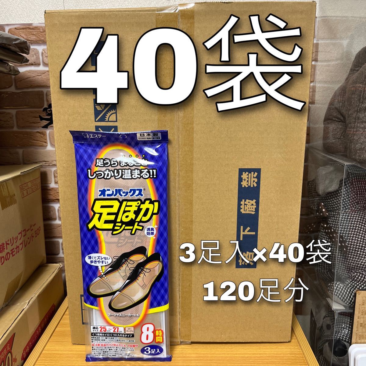 オンパックス 足ぽかシート 8時間 25cm 中敷きタイプ 1ケース（3