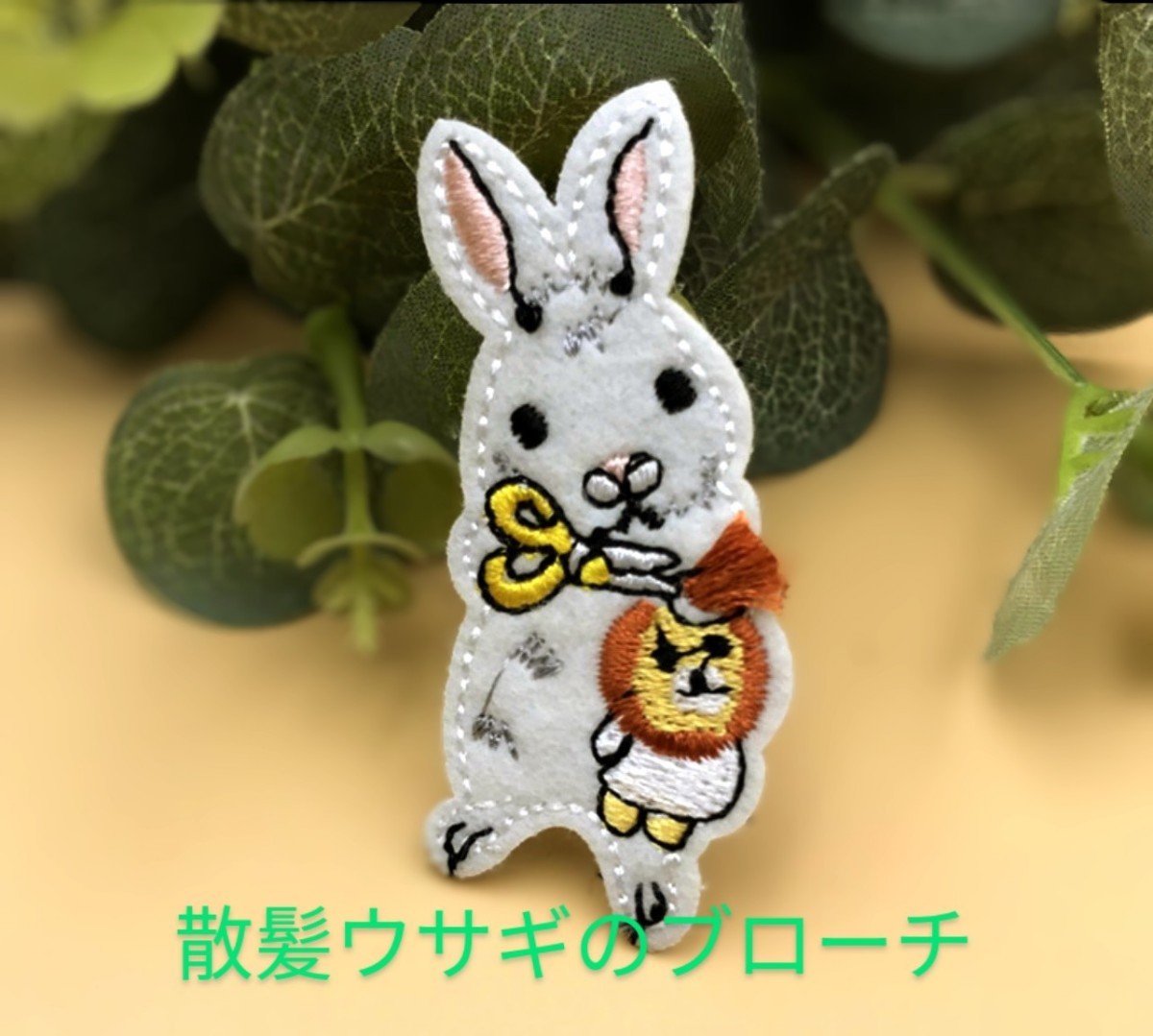 ハンドメイド刺繍 うさぎさんブローチ（匿名配送） - ファッション雑貨