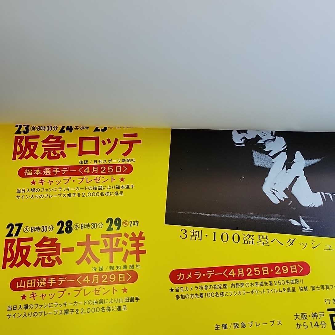 Yahoo!オークション - 希少 当時物 1976年 阪急ブレーブス 公式 Yahoo!オークション - 希少 当時物 1976年 阪急ブレーブス 公式