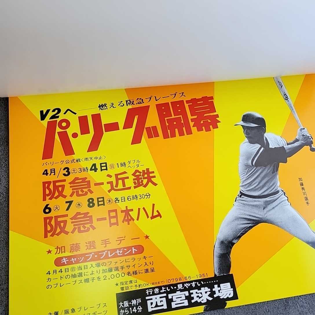 Yahoo!オークション - 希少 当時物 1976年 阪急ブレーブス 公式 Yahoo!オークション - 希少 当時物 1976年 阪急ブレーブス 公式