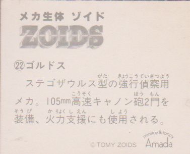 メカ生体ゾイド　ZOIDS　ミニカード　２２番　ゴルトス　アマダ　AMADA　TOMY　送料６３円_画像2