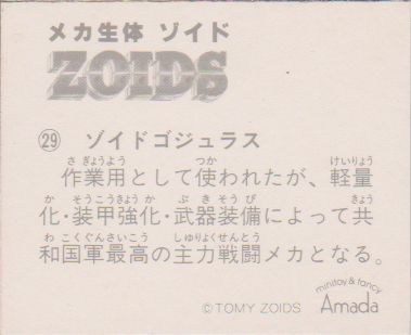 メカ生体ゾイド　ZOIDS　ミニカード　２９番　ゾイドゴジュラス　アマダ　AMADA　TOMY　送料６３円_画像2