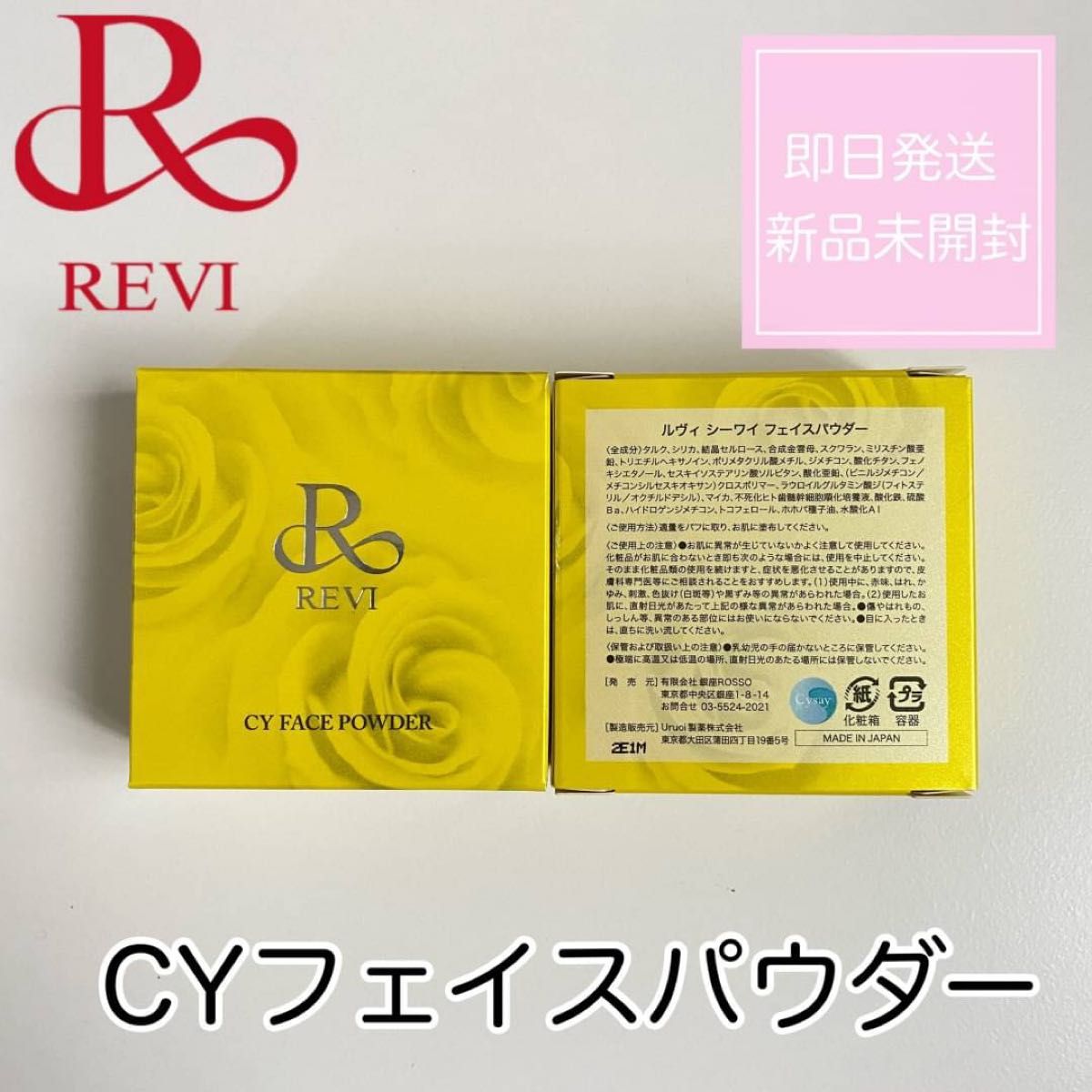 REVI CYフェイスパウダー メイク 乾燥予防 カバー力 美容 化粧品 透明