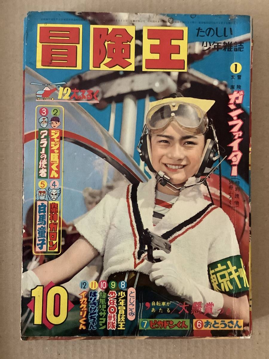 手塚治虫さんの情報雑誌 | www.gamescaxas.com